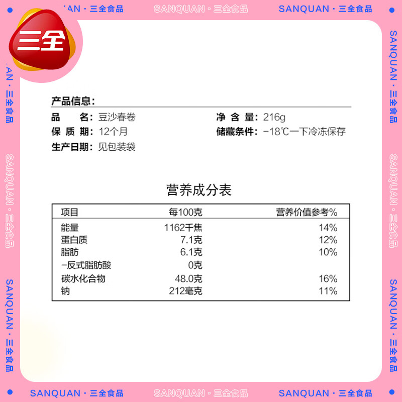 三全豆沙春卷素春卷速冻速食健康营养早茶早餐面点半成品油炸小吃批发 【双拼6袋】素春卷*3+豆沙春卷*3