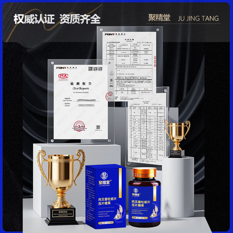 聚精堂肉苁蓉牡蛎精片男士专用滋补呵护肾阳房事用品压片糖果 7瓶猛男装【买4送3 纵享夜夜激情】