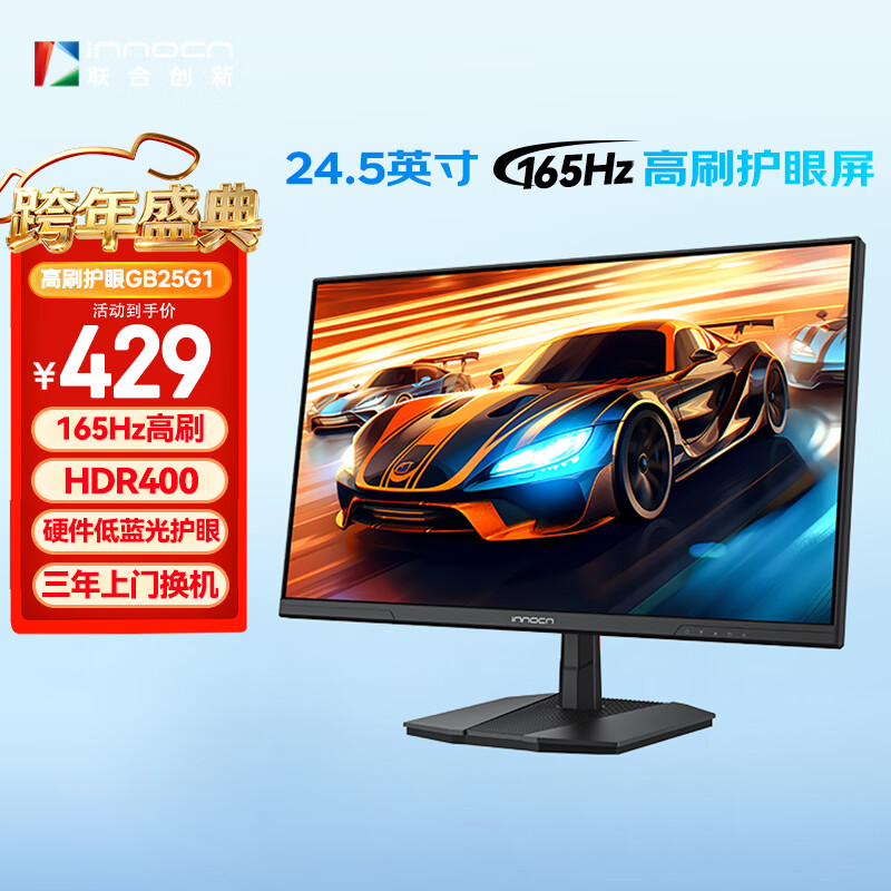 联合创新24.5英寸165Hz高刷FastIPS屏1ms硬件低蓝光护眼HDR400电竞游戏电脑显示器 GB25G1
