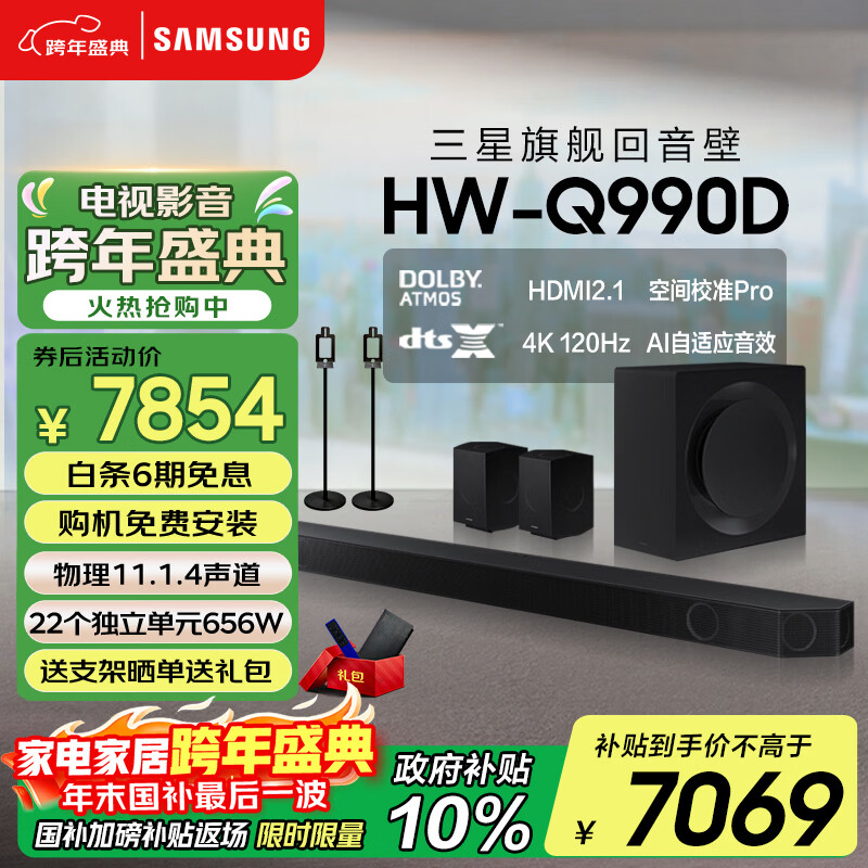 三星（SAMSUNG）HW-Q990D/XZ全景声11.1.4声道 无线环绕 投影仪电视游戏音响 回音壁家庭影院HDMI2.1 智能APP操控
