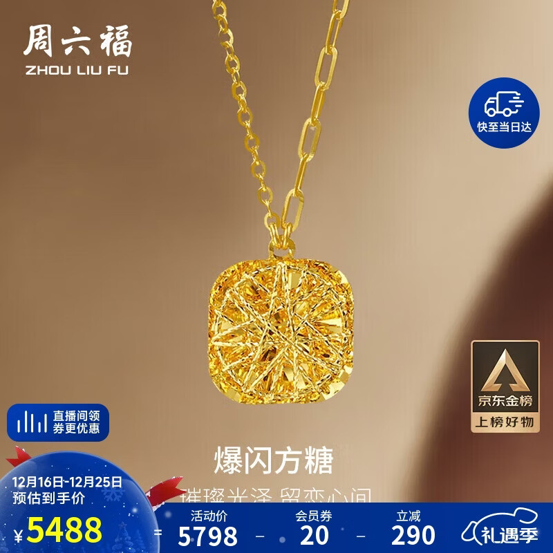 周六福爆闪方糖黄金项链吊坠生日礼物计价A0613172 约4.09g 40+5cm