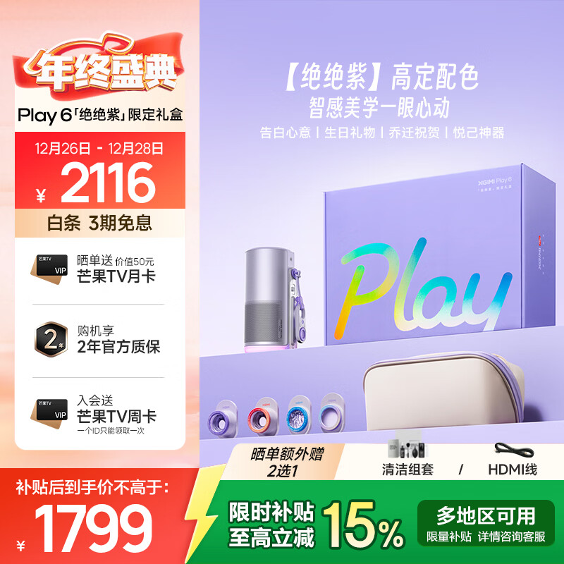 ���ڲ���������Play 6�������޶���� ������̨ͶӰ�� 1080P�����Я����ͶӰ�����һ���¶Ӫ�������� ���Ҳ��� Play 6�������޶���� 1798.59Ԫ(������)