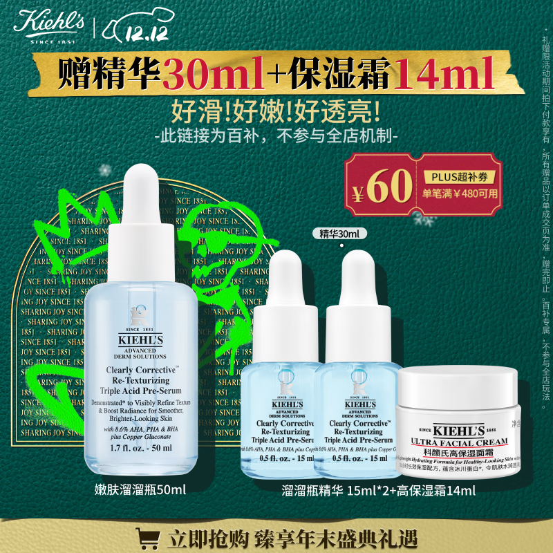 科颜氏（Kiehl&#039;s）溜溜瓶50ml三酸精华焕肤细嫩透亮收缩毛孔淡细纹 圣诞礼物