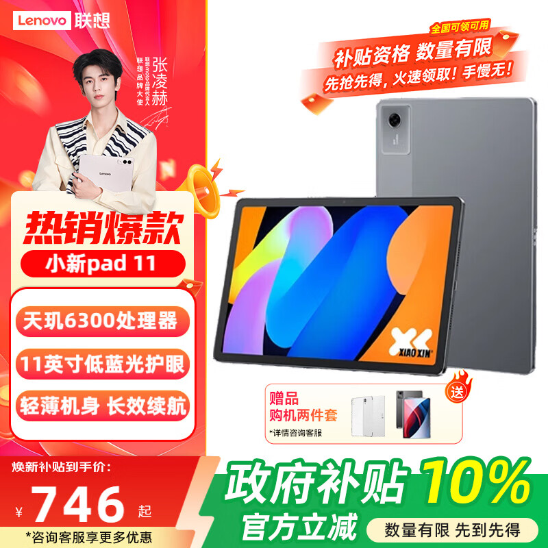 Lenovo/���� С��Pad 2025 11Ӣ�� ƽ����� ����6300 AI��ѧ ��ջ� ��׼�� 6+128GB 666Ԫ