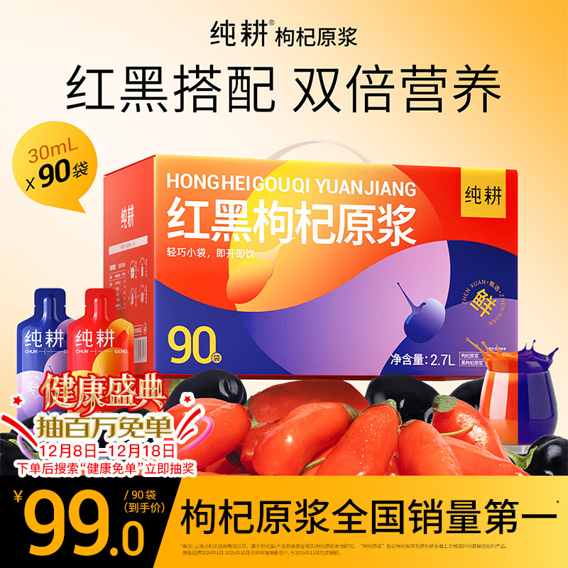 纯耕红黑枸杞原浆礼盒2700ml节日礼品宁夏红黑枸杞汁液送长辈礼物
