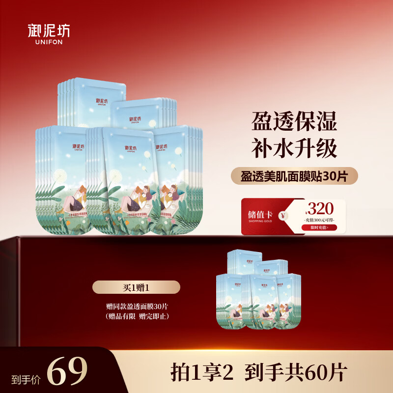 御泥坊面膜 盈透玻尿酸补水保湿面膜 保湿毛孔面膜男女30片 节日礼物