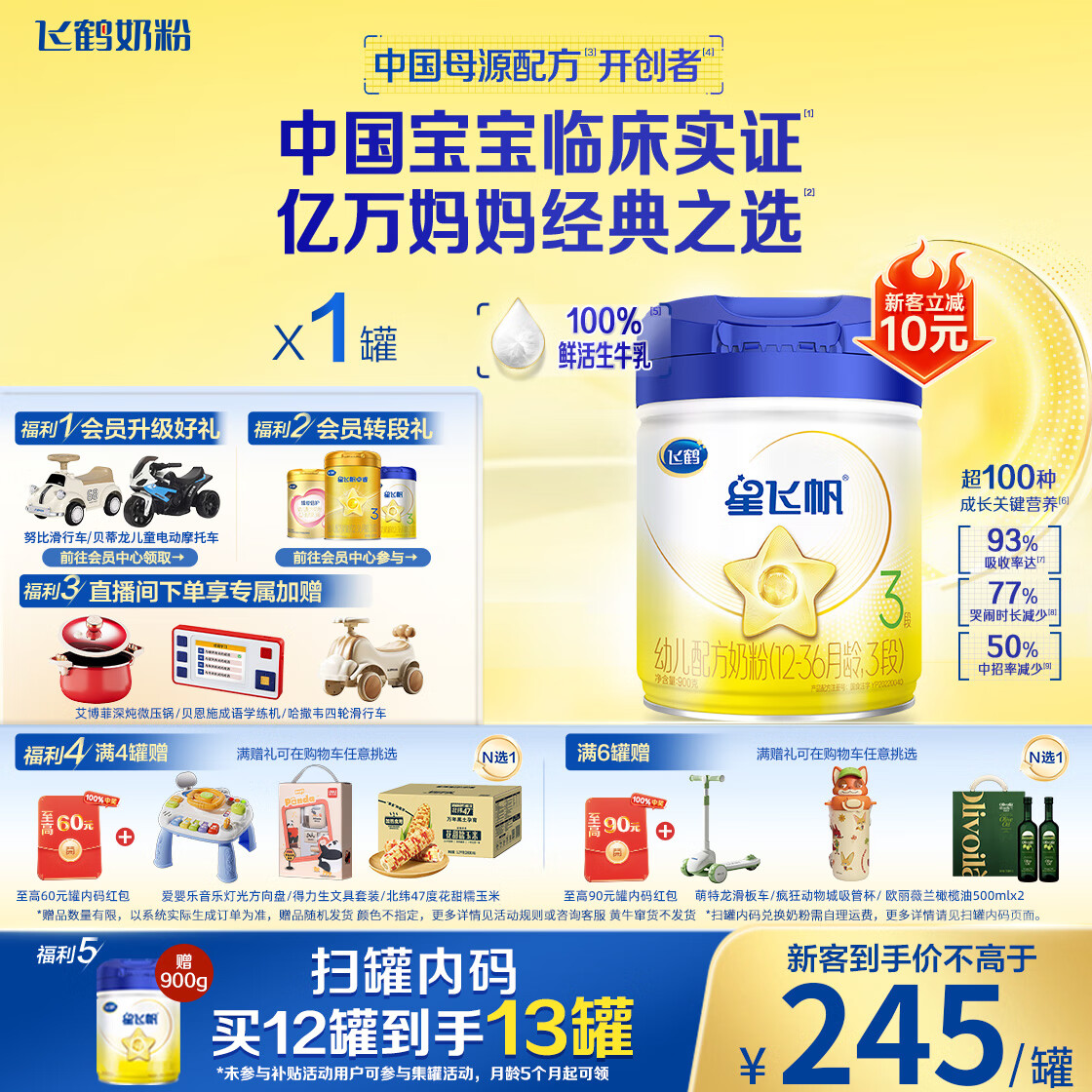 飞鹤星飞帆  幼儿配方奶粉3段(1-3岁) 900g 【5HMOs】专利OPO