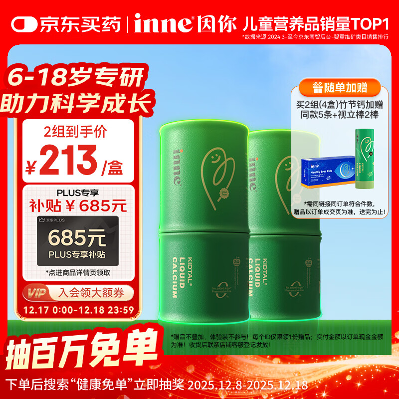 Inne因你竹节钙赖氨酸青少年6-18岁补钙儿童钙镁锌液体钙维d3*30条2罐