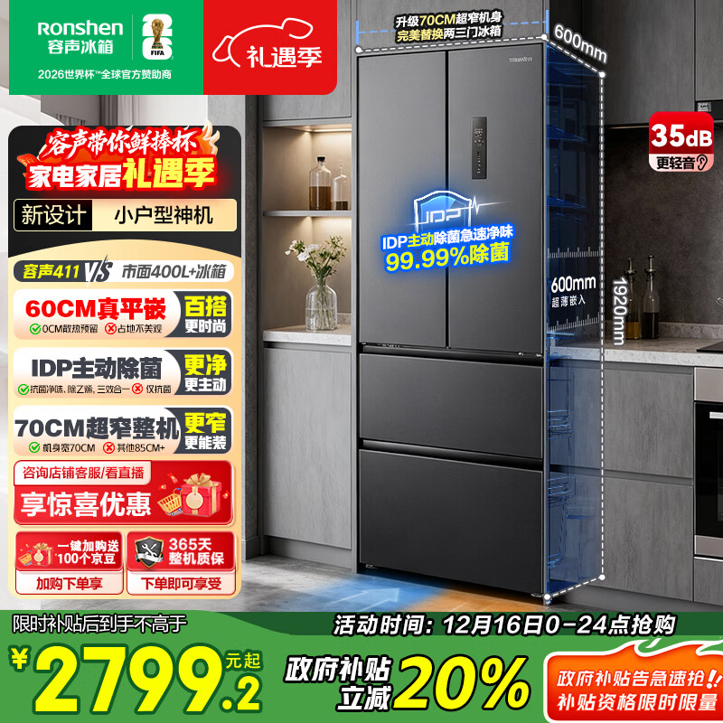 rongshen/���� 411�� ��ʽ���� ���� BCD-411N40FZLAD  2699.2Ԫ