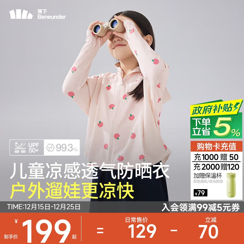 蕉下（beneunder）儿童防晒衣防晒服外套男女童凉感透气速干防晒AL11124桃桃精灵150