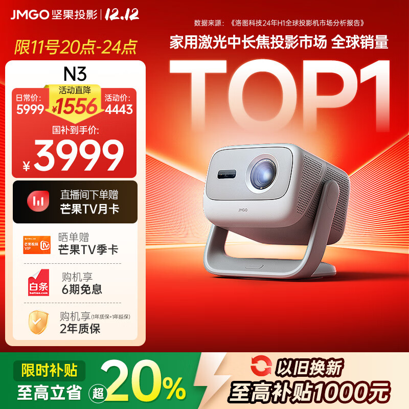 坚果投影（JMGO）N3纯三色激光变焦投影仪家用 4K无损超高清云台投影机 智能家庭影院 国家补贴