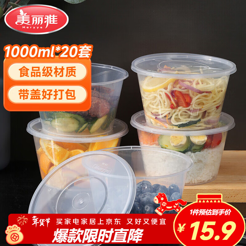 美丽雅 一次性饭盒圆形1000ml*20套打包碗食品用盒加厚带盖可微波