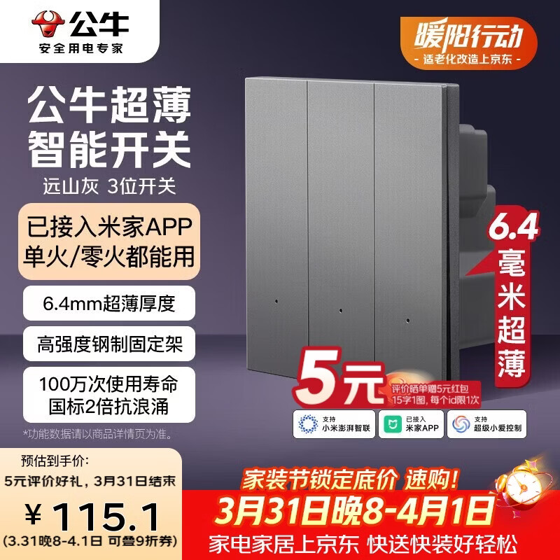 公牛（BULL）灵犀超薄智能开关(三开)已接入米家APP 单火零火兼容版远山灰