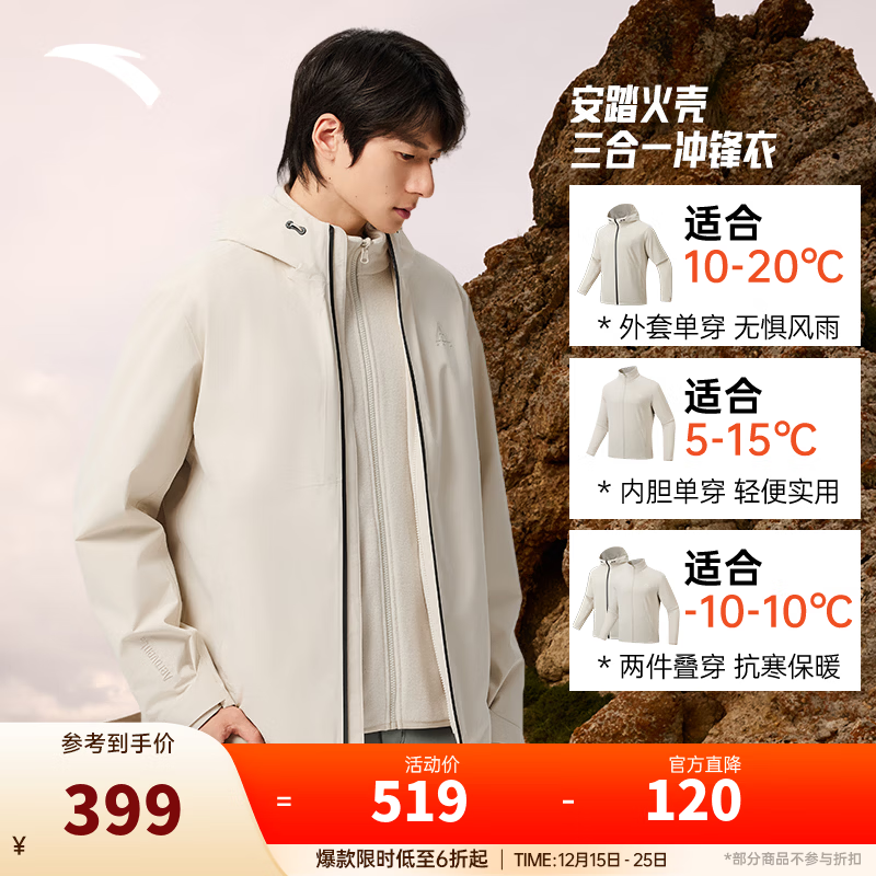 安踏王一博同款水壳三合一冲锋衣秋冬季男女户外登山服两件套硬壳外套 【水壳3.0加绒款】麦仁灰6614-1 Z哥同款 L （男175/女170）