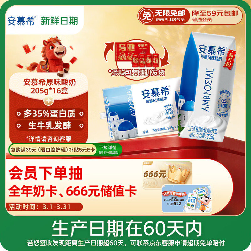 伊利【新鲜日期】安慕希希腊风味常温酸奶原味205g*16盒 礼盒装