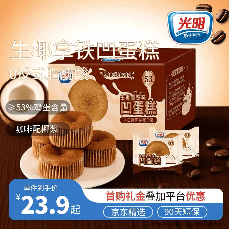 光明牛奶生椰拿铁凹蛋糕 360g*箱 营养早餐糕点咖啡面包代餐轻食