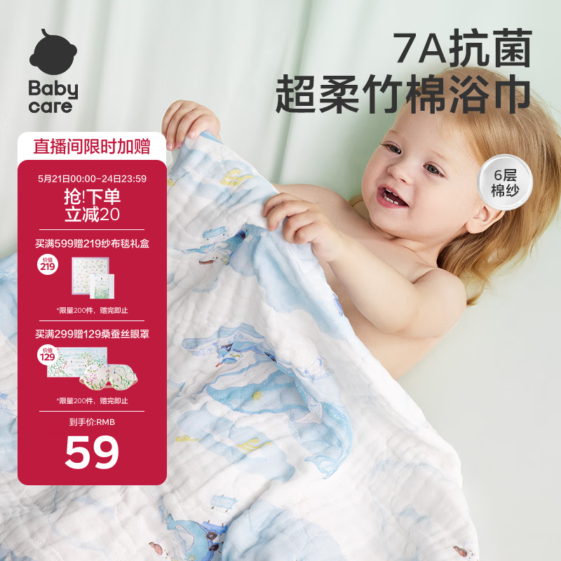 babycare婴儿浴巾新生儿童竹棉纱布洗澡巾无帽95*95cm鲸鱼乐车