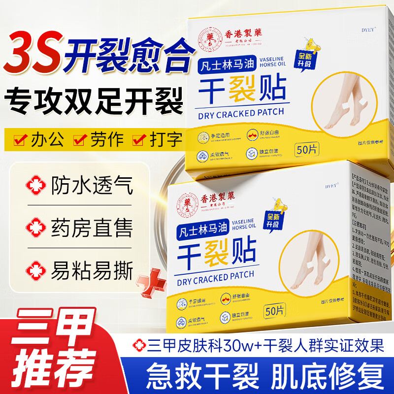 DR.ML凡士林马油干裂贴手足脚后跟干裂口愈合专用胶布独立包装防水50贴