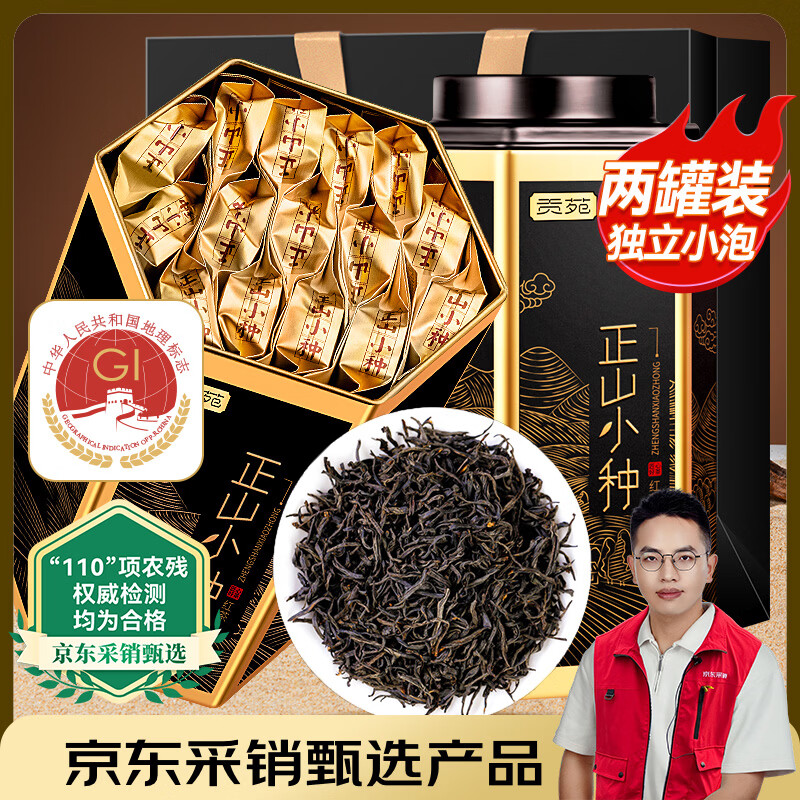 贡苑红茶武夷山正山小种特级500g头采独立小包装茶叶礼盒自己喝送长辈