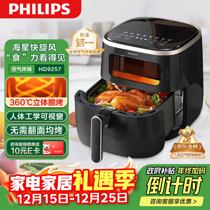 飞利浦（PHILIPS）海星空气炸锅 可视不用翻面 家用5.6L大容量 精准控温 智能触屏 送礼必备 多功能全自动 HD9257/80