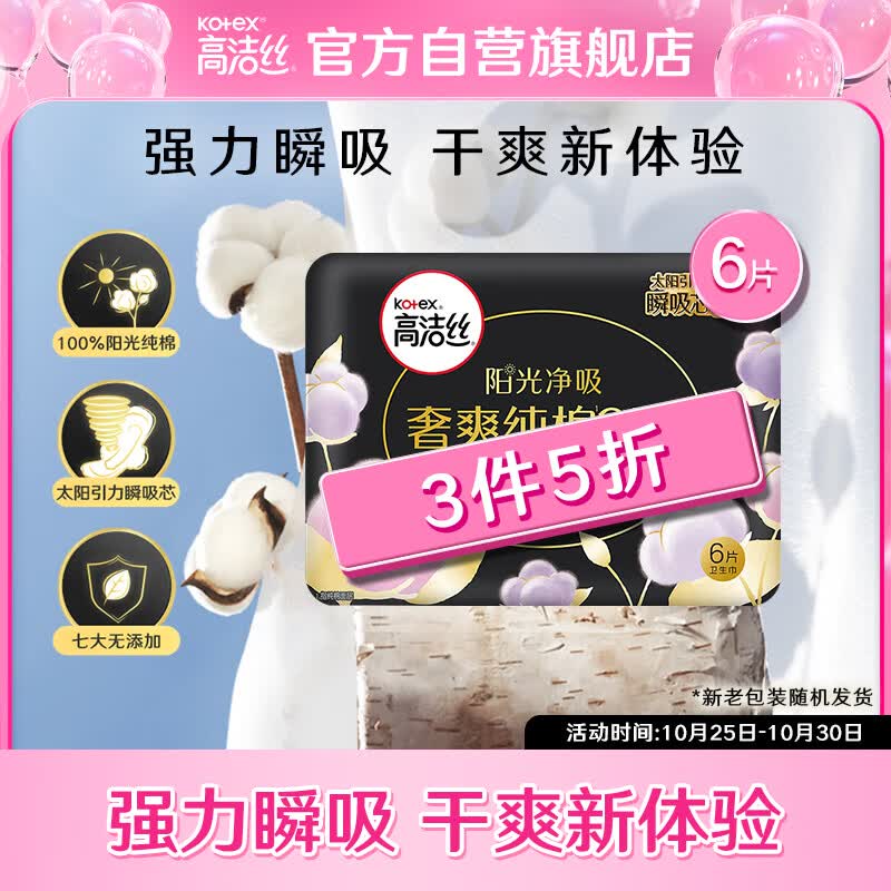 高洁丝Kotex臻选澳洲进口纯棉280mm6片夜用超薄卫生巾使用感如何?
