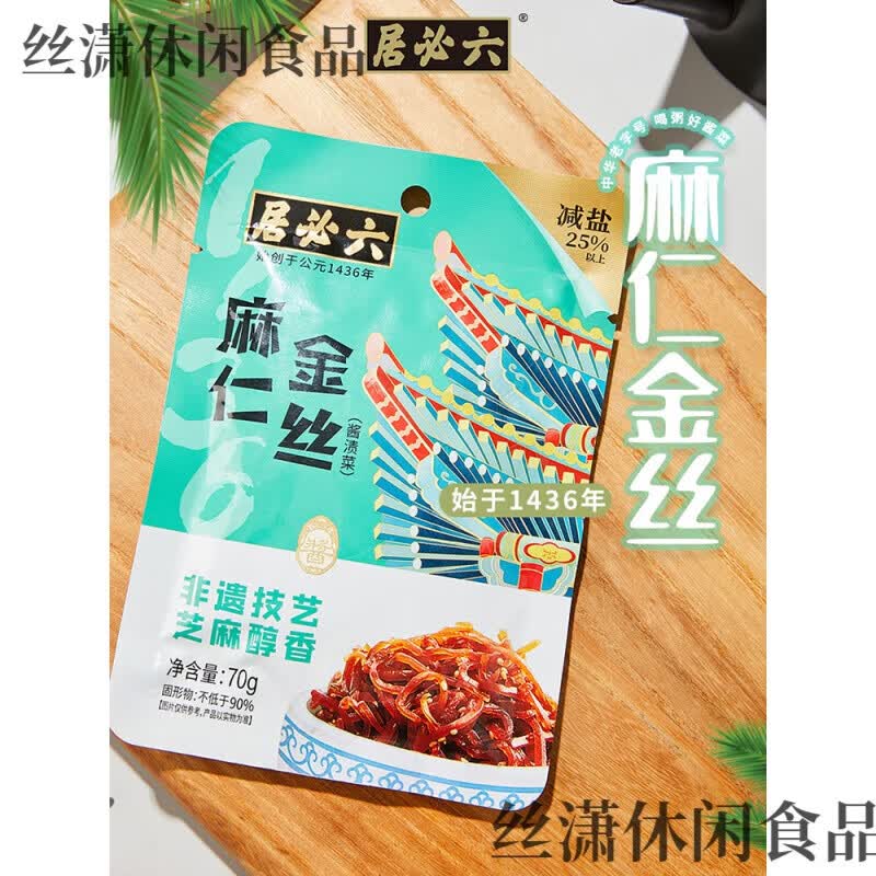 六必居麻仁金丝酱菜美食小吃苤蓝丝即食下饭菜甜酱金丝早饭袋咸菜 麻仁 麻仁金丝70g*2袋L