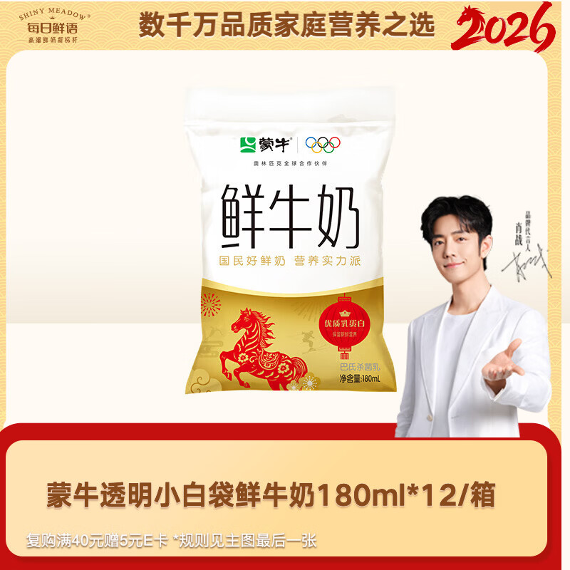 每日鲜语蒙牛透明小白袋鲜牛奶180ml*12/箱巴氏杀菌鲜牛奶