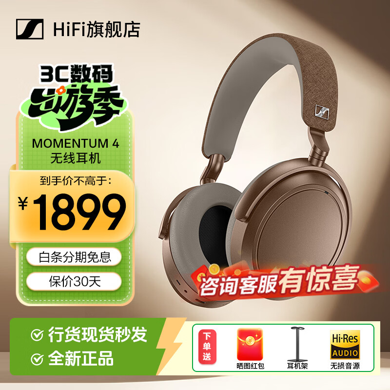 森海塞尔（Sennheiser）MOMENTUM4大馒头4四代 头戴式无线蓝牙耳机不夹头主动降噪耳机 80周年纪念版五一生日礼物礼品礼盒 【新品】摩卡棕 大馒头四代【自适应降噪】全新