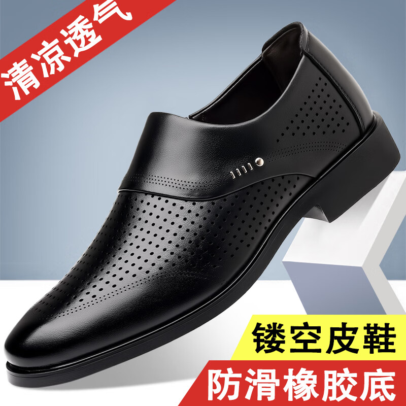 【镂空可选】夏季男士英伦风商务正装透气男鞋厚底时尚百搭皮鞋 （货号9605-2）黑色镂空款 40