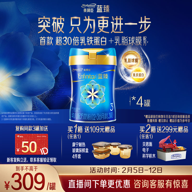 美赞臣蓝臻 3段奶粉 幼儿配方奶粉（12-36月）820g*4罐 实证乳铁蛋白