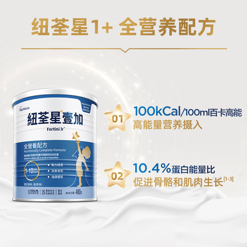 纽荃星1+全营养成长配方奶粉400g香草味营养不良幼儿童长高长肉官方正品 【1-10岁适用】 400g*6罐 ( 囤货装)