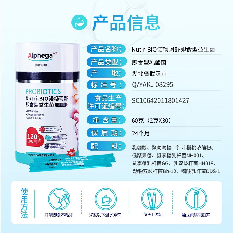 ALPHEGA阿尔菲加即食型益生菌Nutri-BIO诺畅珂舒成人儿童孕妇乳母益生菌