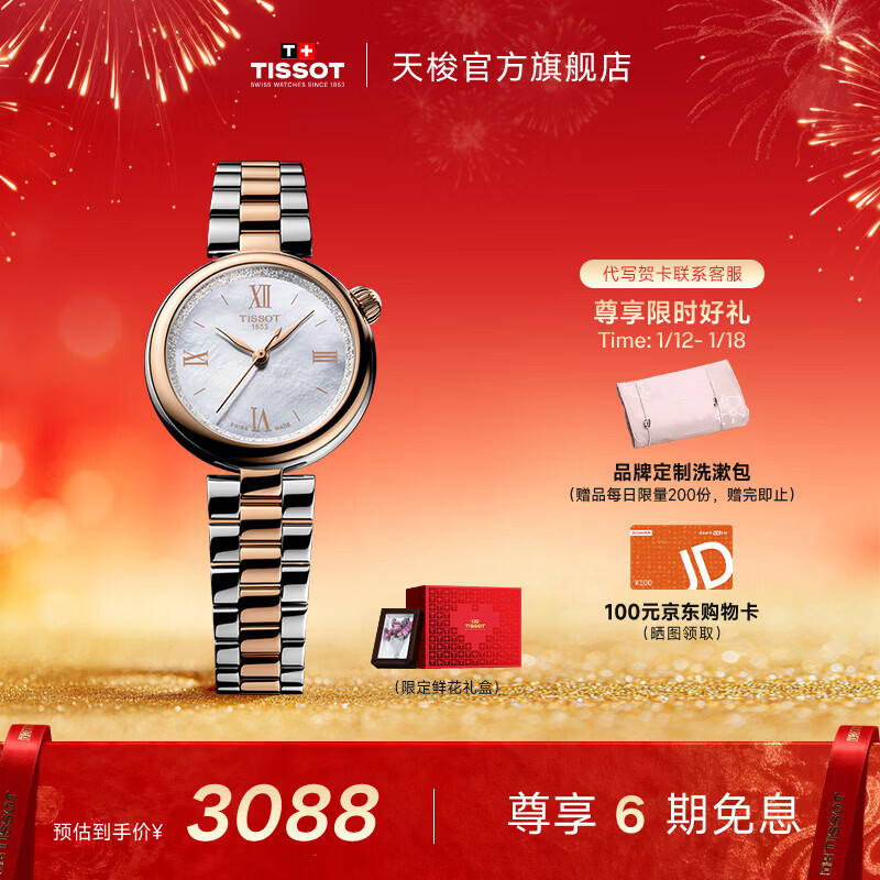 天梭（TISSOT）官旗 瑞士手表小美人系列星光款石英女士腕表送女友新年礼物 刘亦菲同款 T152.010.22.118.00