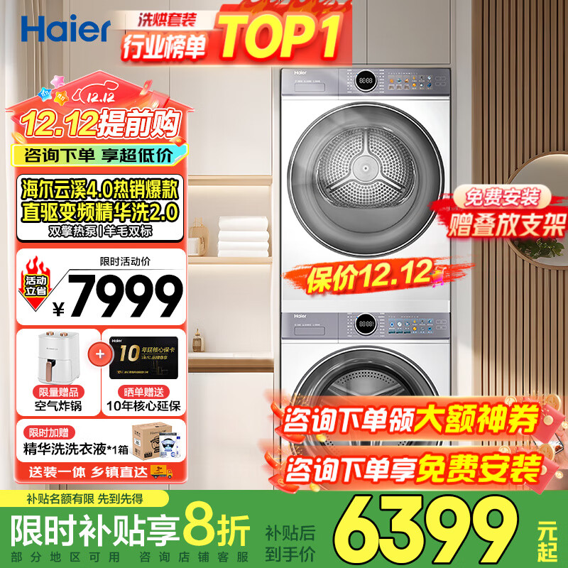 Haier/ Ϫ4.0 10kg ϴװ XQG100-BLE77EWU1+GA100-STF77EWU1  5810.4Ԫ