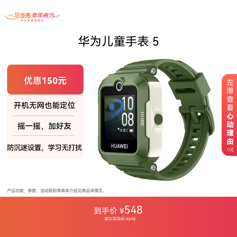 HUAWEI/��Ϊ ��ͯ�ֱ�5 ���ܶ�ͯ�ֱ� ԭҰ�� 349Ԫ