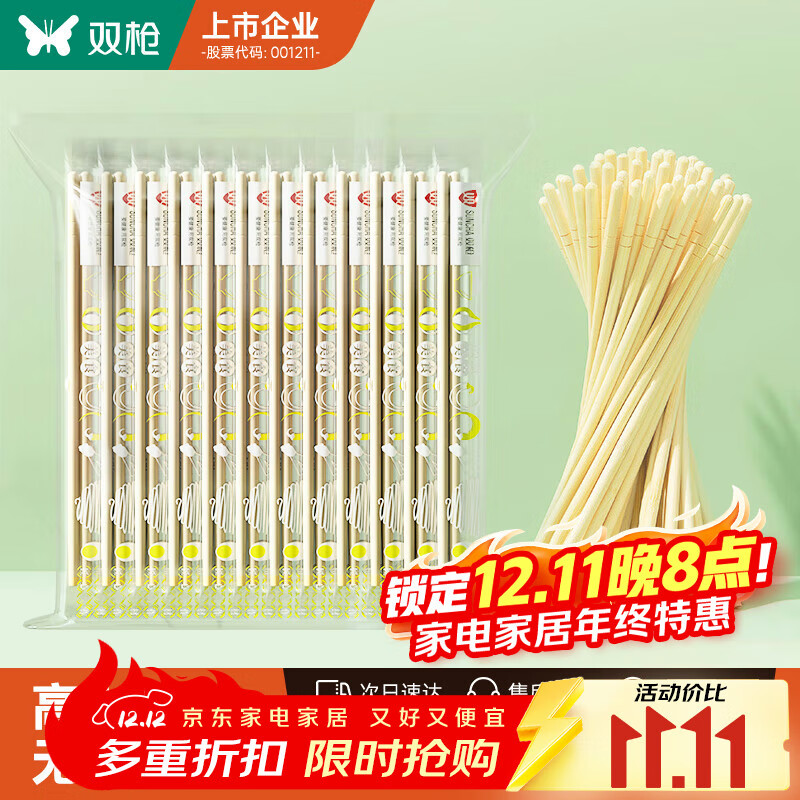 双枪 一次性筷子家用野营卫生竹筷 方便筷独立包装100双装  