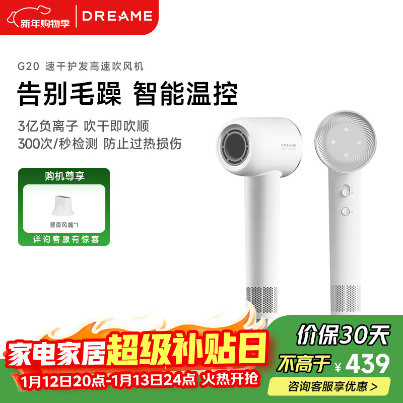 追觅韶光G20家用电吹风恒温速干吹风筒负离子高速护发无叶吹风机 象牙白AHD12B 跨年送礼礼物