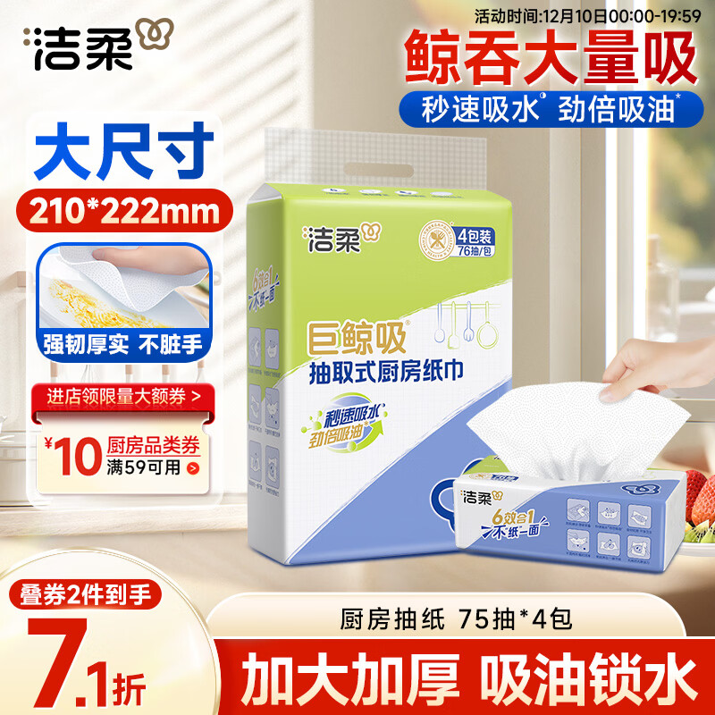 洁柔厨房抽纸75抽*4包双层加厚吸水吸油一次性懒人抹布大规格随机发货