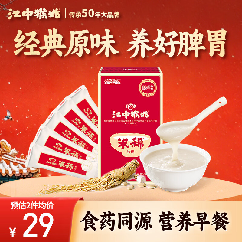江中猴姑米稀养胃米糊5天装中老年人食疗营养品猴菇早餐流食150g