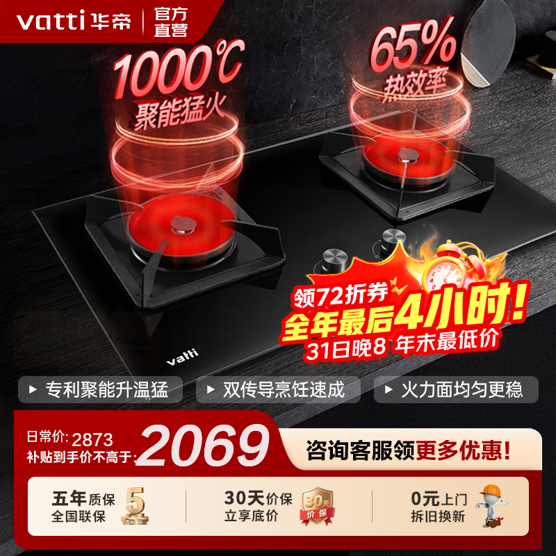 华帝（VATTI）燃气灶【1000℃聚能灶】官方台嵌两用式双灶具 钢化玻璃面板底盘可调节一级能效 i10086B 天然气