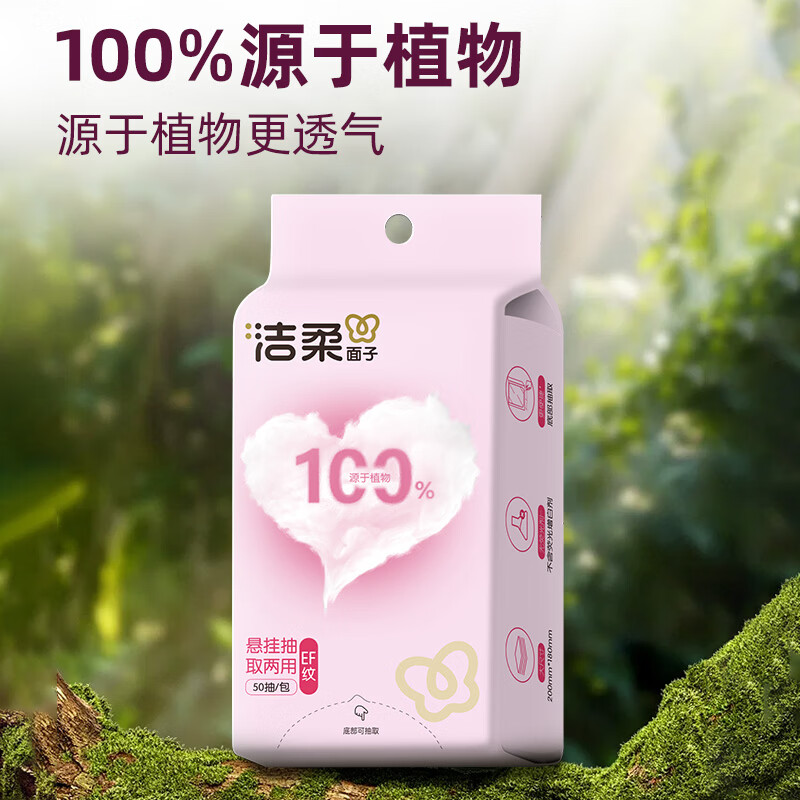 洁柔(C&S)一次性洗脸巾加大加厚悬挂式干湿两用珍珠纹卸妆洁面擦脸巾 【加大加厚】50抽*2包