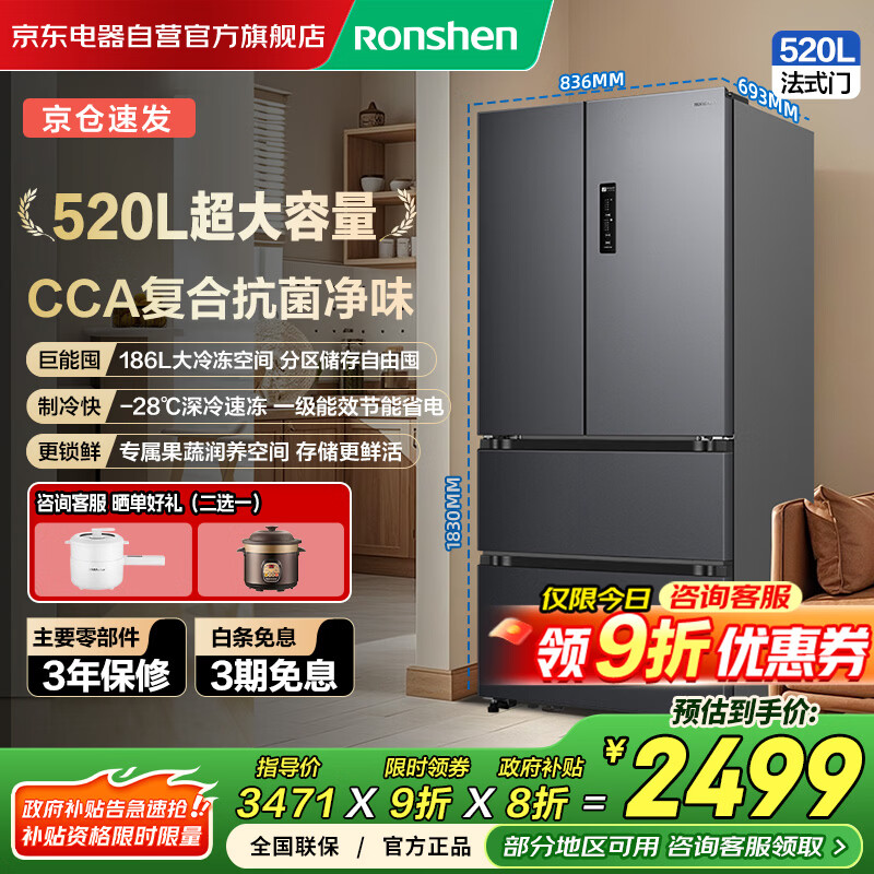 容声520升超大容量法式四开门多门家用电冰箱超薄一级能效抗菌净味风冷无霜国家补贴BCD-520E30FNLAE