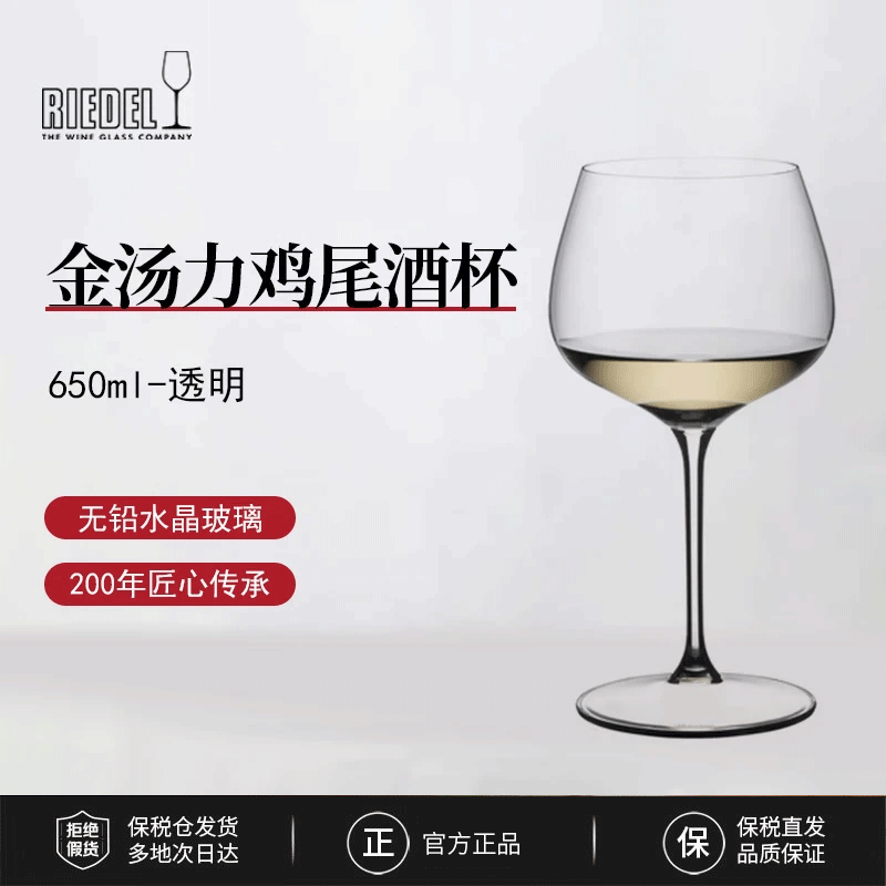 醴鐸RIEDELGRAPE系列 霞多麗白葡萄酒杯 金湯力雞尾酒杯 650ml/支