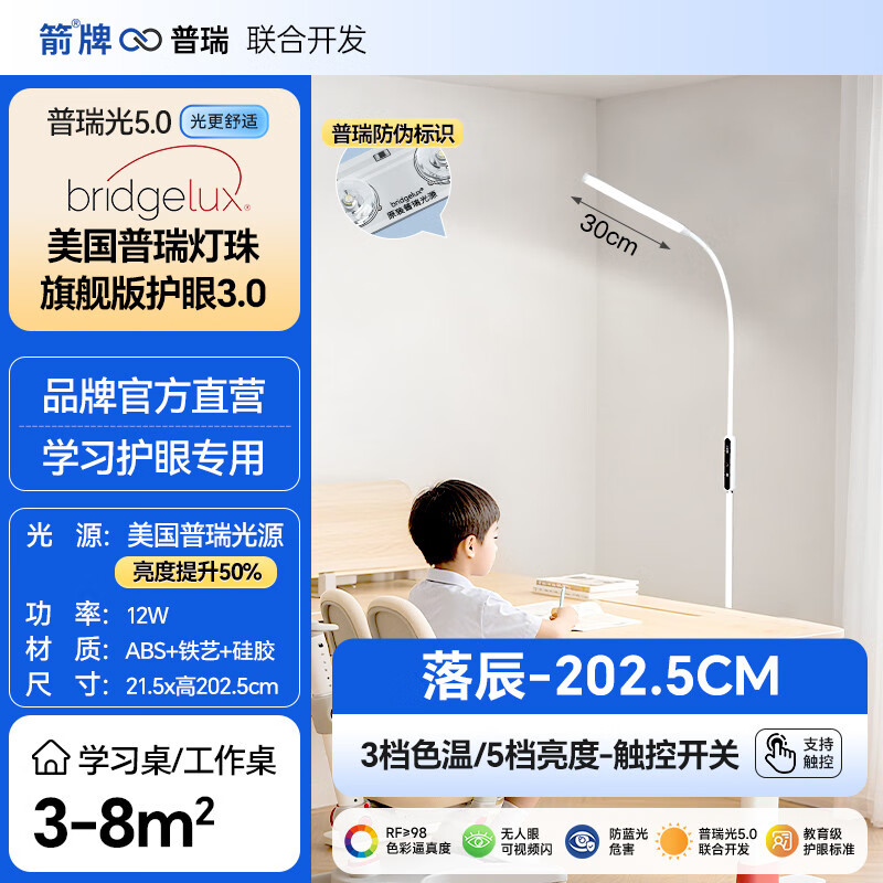 中掌柜箭牌落地台灯护眼学习专用客厅立式全光谱工作阅读钢琴儿童大路灯 箭牌[普瑞光源]12W三色变光