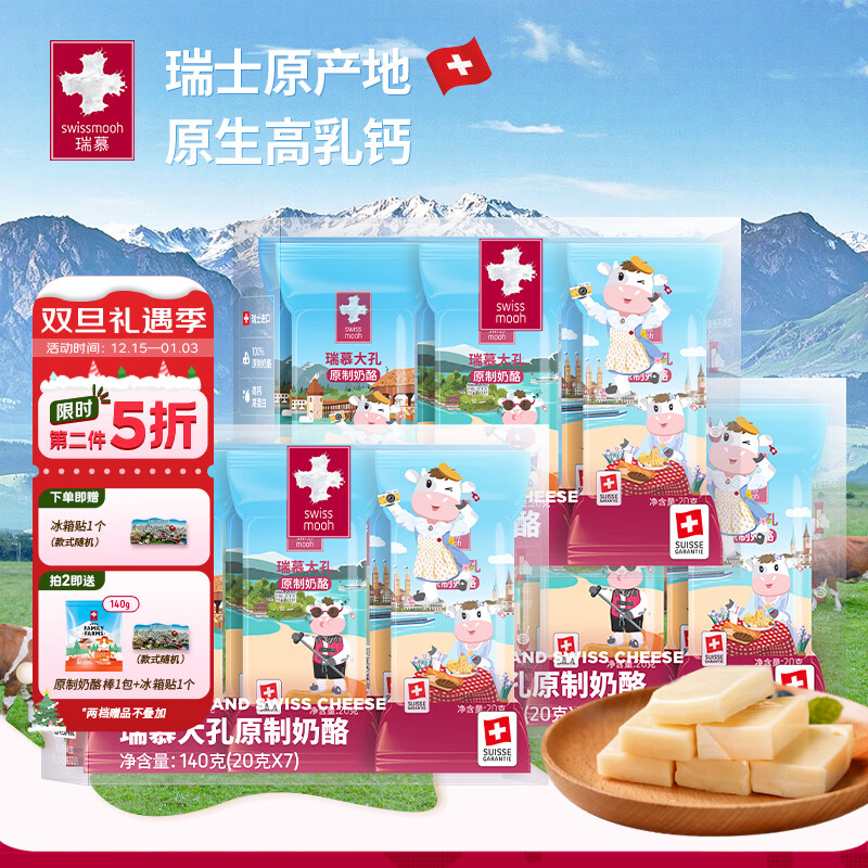 瑞慕大孔奶酪棒 原制奶酪天然干酪芝士棒奶酪棒即食乳酪棒 大孔奶酪棒 140g*3袋