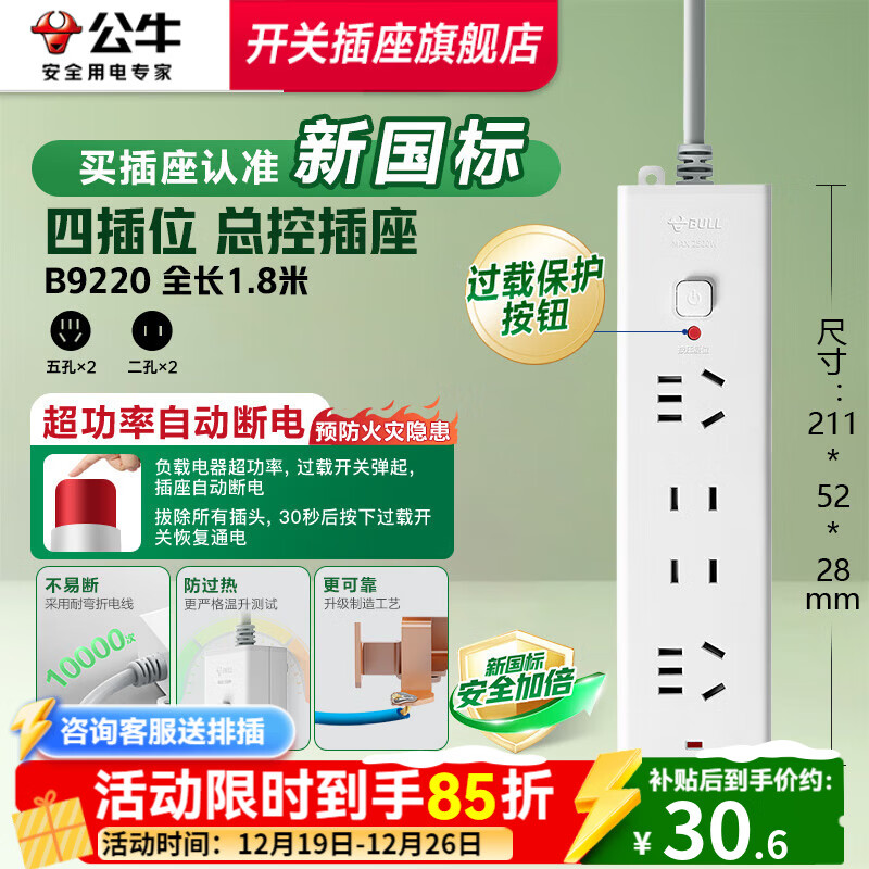 公牛排插过载保护插排插线板拖线板插板带线家用多功能正品转换器插座 【新国标-过载保护】B9220-1.8米 【新国标-总控开关】