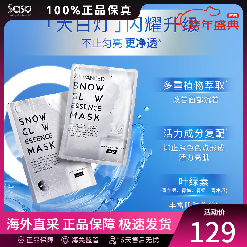 sasatinnie 莎莎天妮TG聚光面膜 大蓝灯补水保湿巨水膜 修护舒缓提亮烟酰胺  大白灯面膜 5片 /盒 新升级上市 京东折扣/优惠券