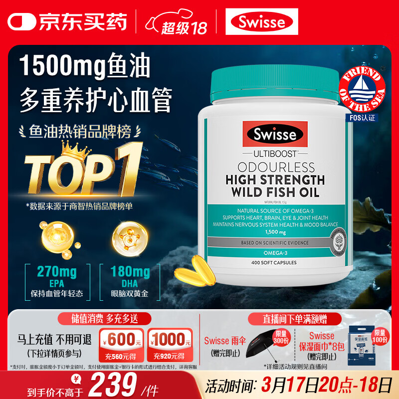 Swisse斯维诗高浓度深海无腥鱼油1500mg胶囊含omega-3 DHA+EPA 400粒/瓶