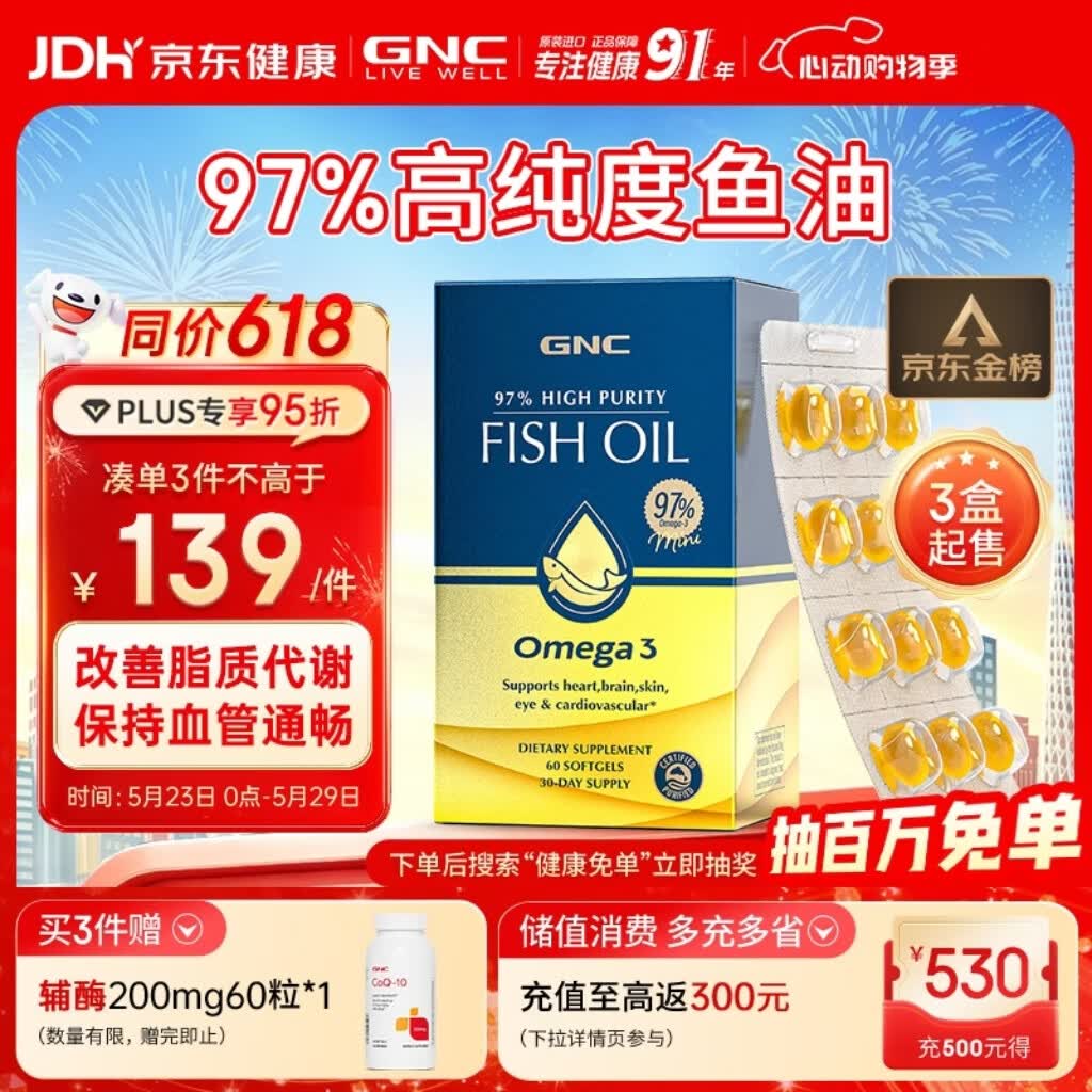 GNC健安喜97%epa深海鱼油omega3非鱼肝油鱼油成年人 3件起售 