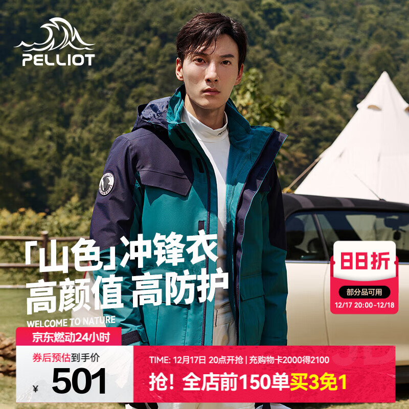 伯希和（Pelliot）【成毅同款】山色冲锋衣三合一男女外套秋冬户外保暖夹克登山服 【男】云杉绿 S